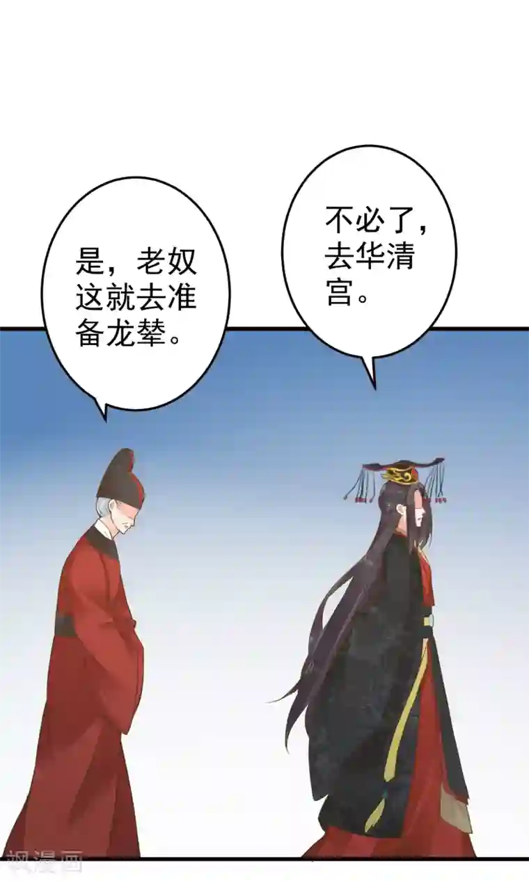 这个贵妃有点飘第44话 倒霉的男主