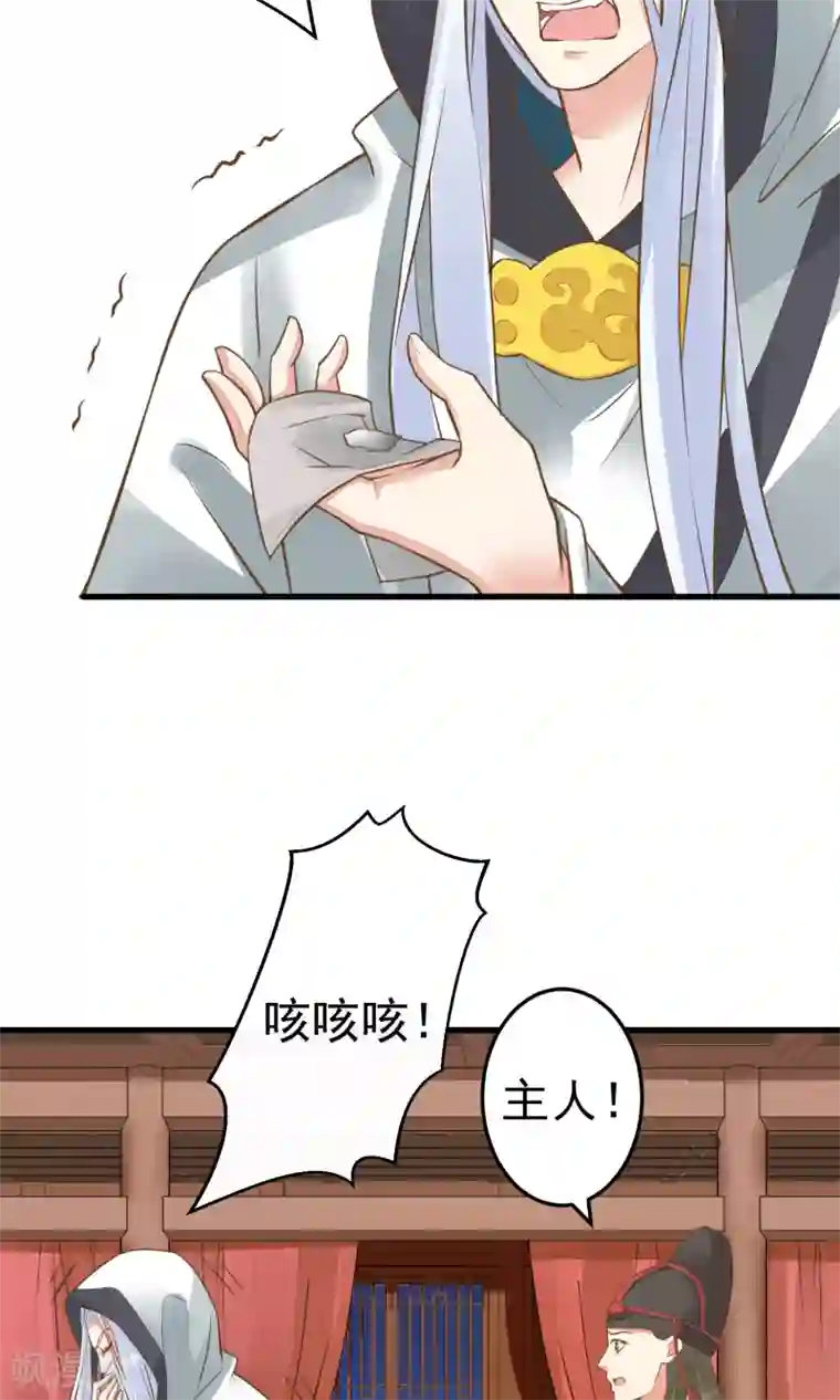 这个贵妃有点飘第44话 倒霉的男主