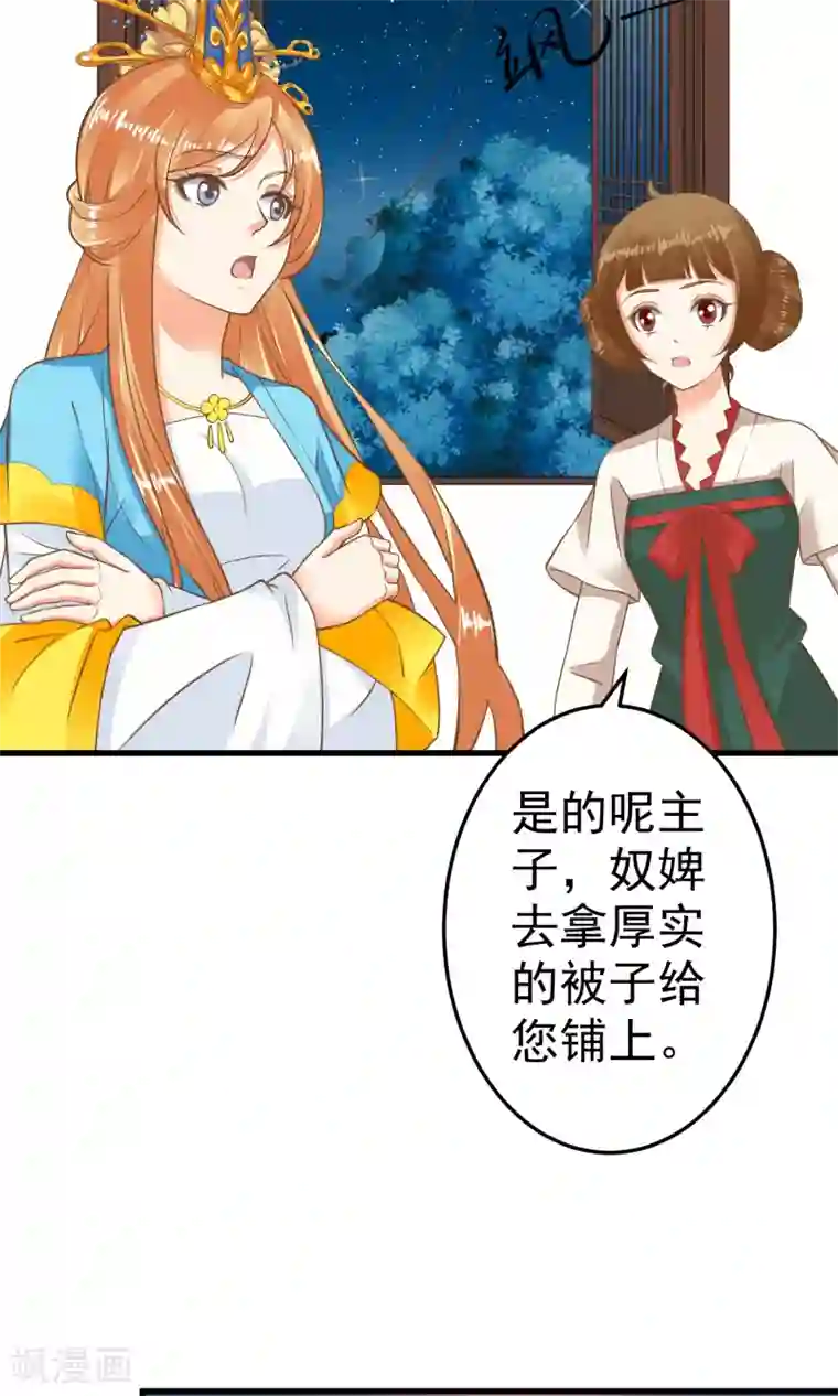 这个贵妃有点飘第44话 倒霉的男主