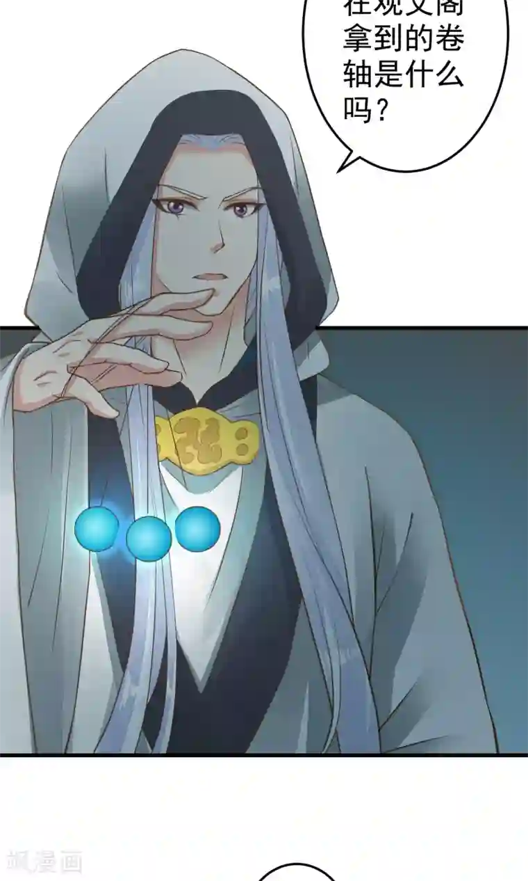 这个贵妃有点飘第44话 倒霉的男主