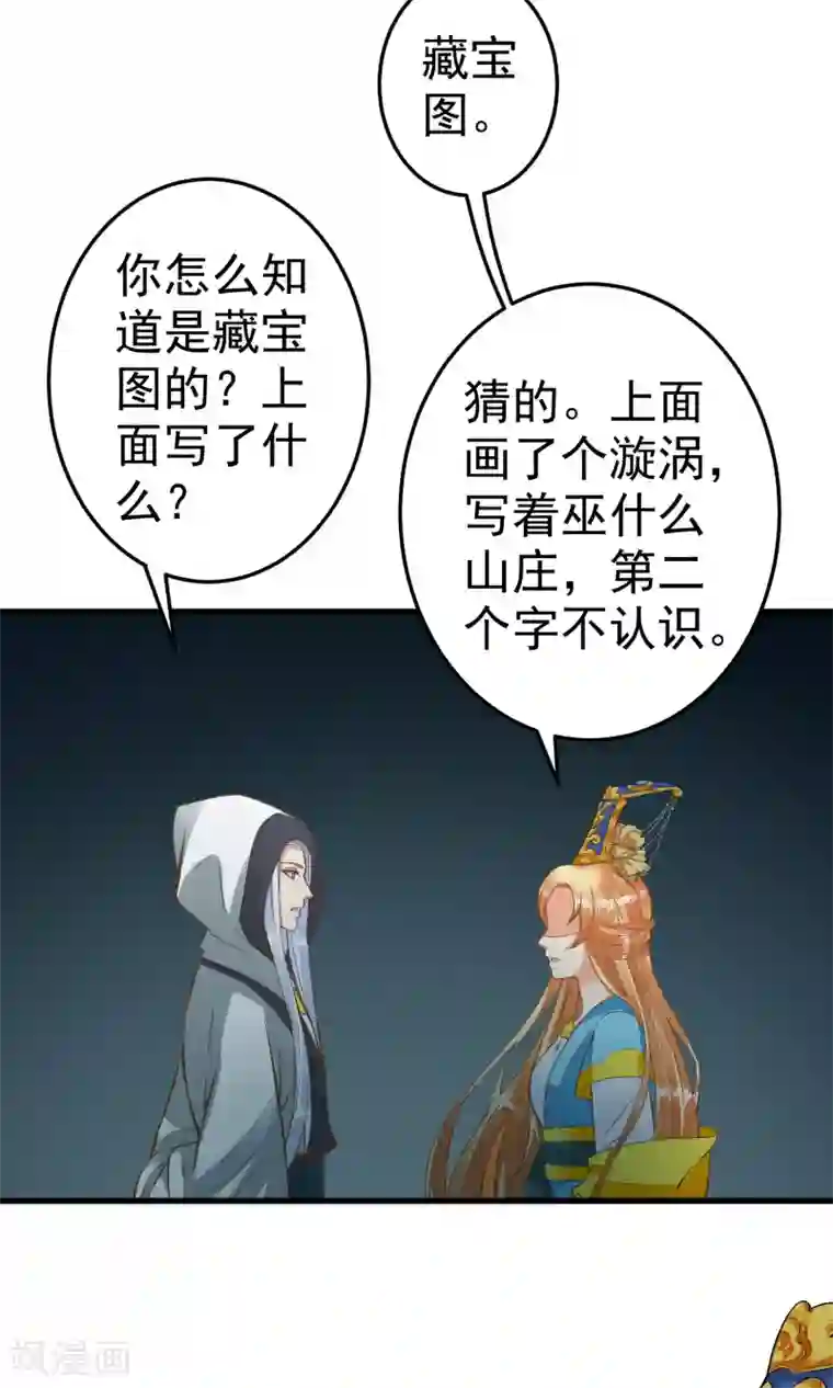 这个贵妃有点飘第44话 倒霉的男主