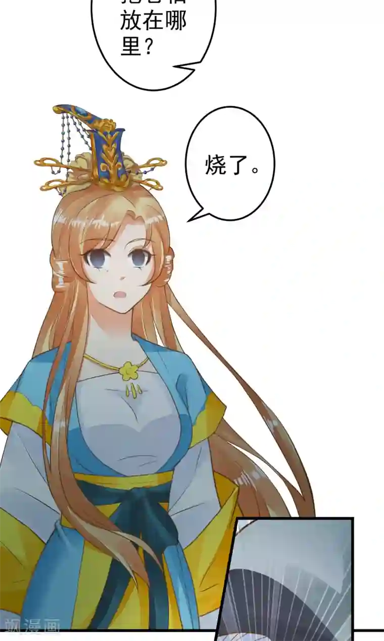 这个贵妃有点飘第44话 倒霉的男主