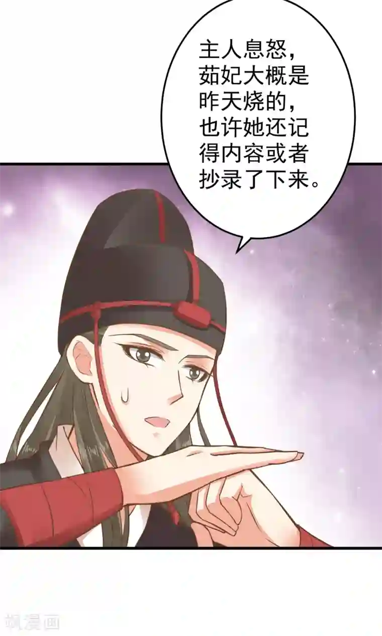 这个贵妃有点飘第44话 倒霉的男主