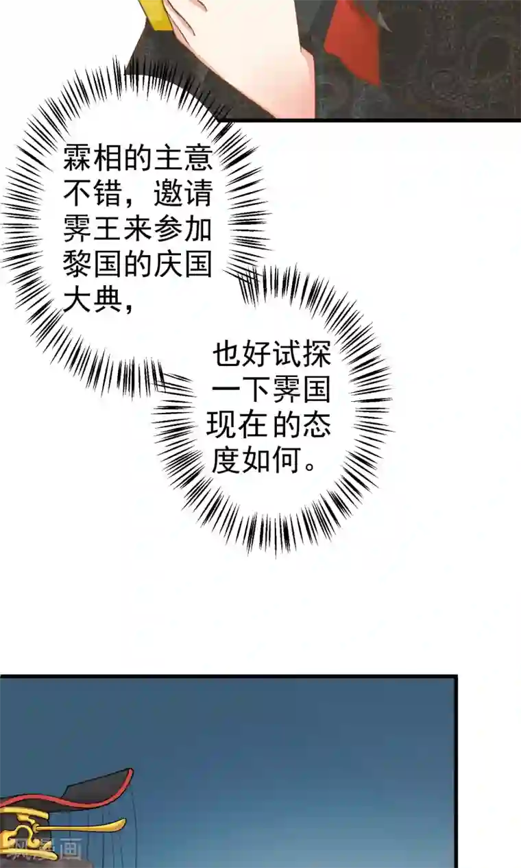 这个贵妃有点飘第44话 倒霉的男主