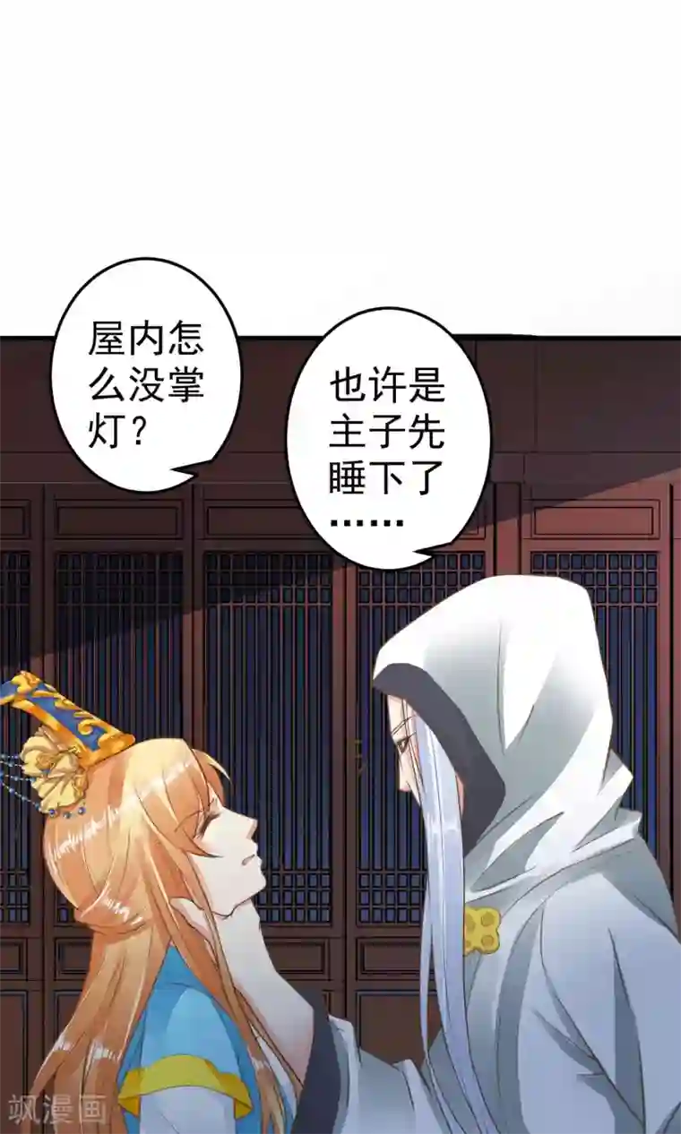 这个贵妃有点飘第45话 酝酿中……