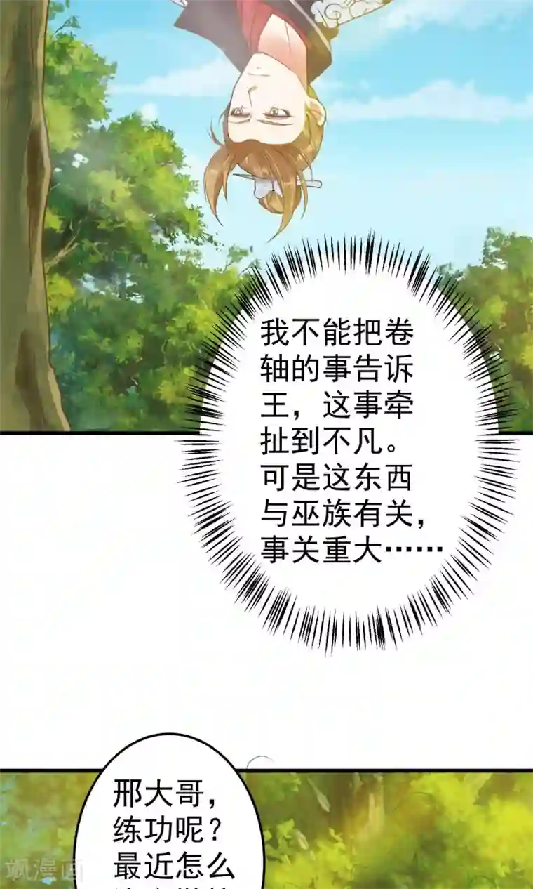 这个贵妃有点飘第45话 酝酿中……