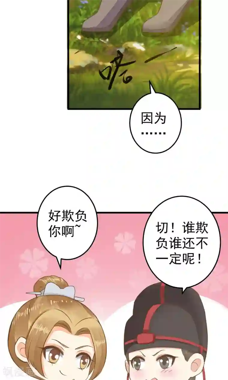 这个贵妃有点飘第45话 酝酿中……