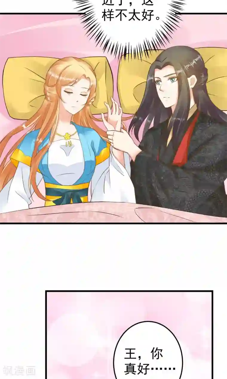 这个贵妃有点飘第45话 酝酿中……