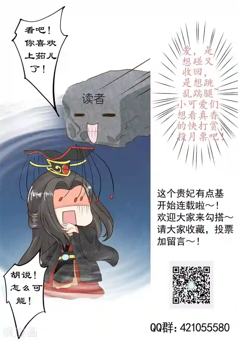 这个贵妃有点飘第45话 酝酿中……