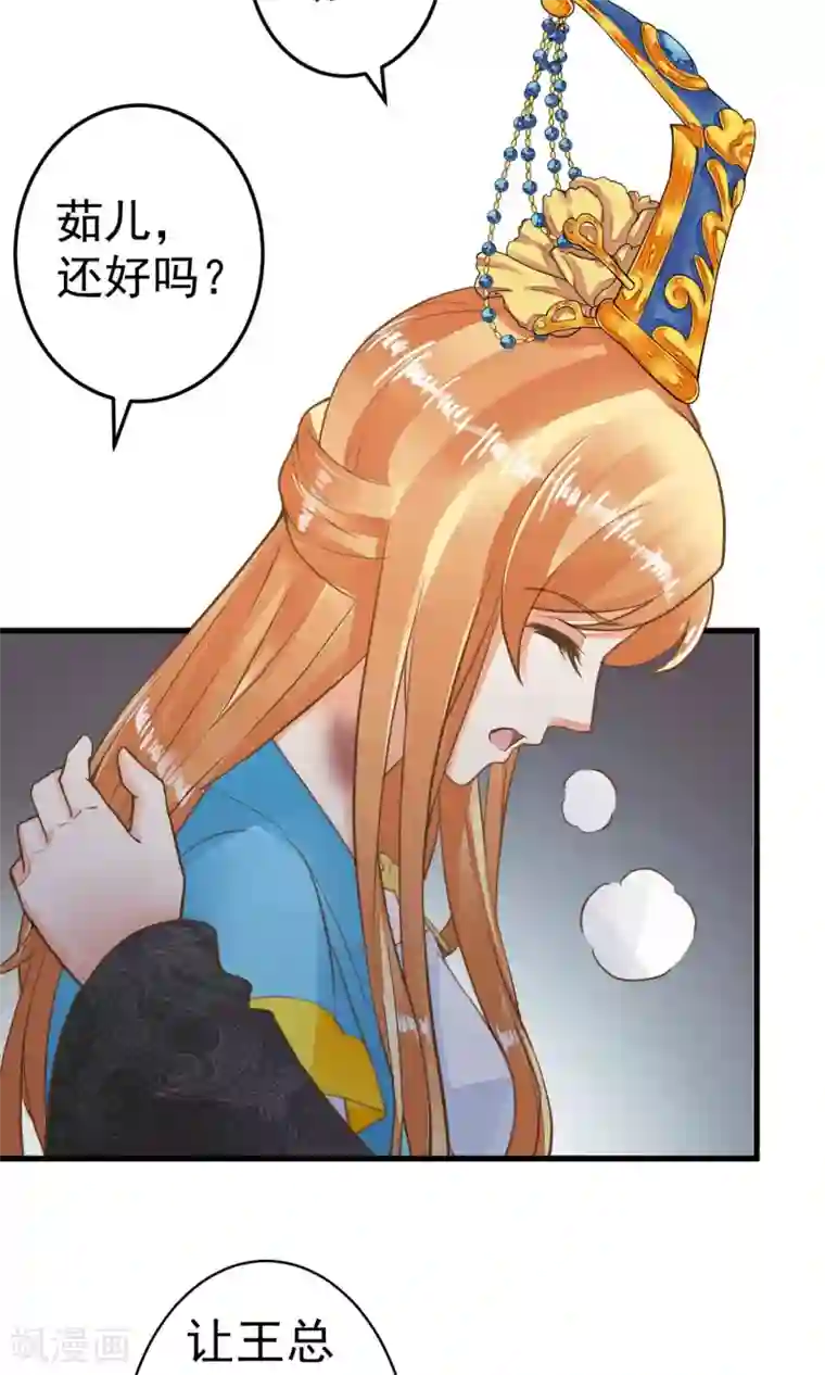 这个贵妃有点飘第45话 酝酿中……