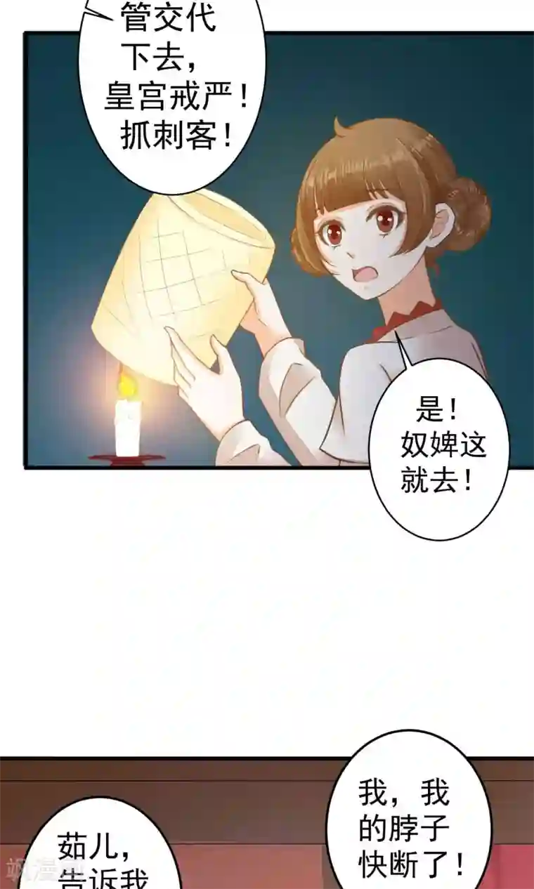 这个贵妃有点飘第45话 酝酿中……