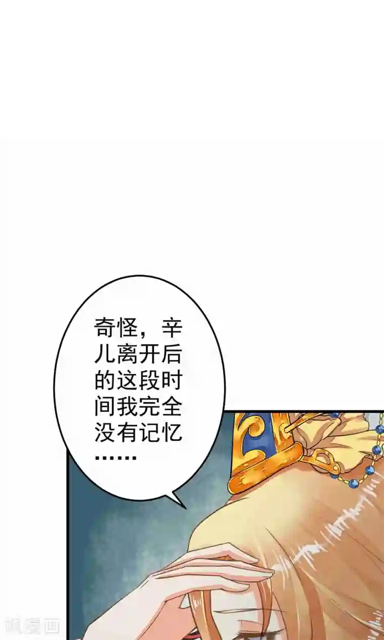 这个贵妃有点飘第45话 酝酿中……