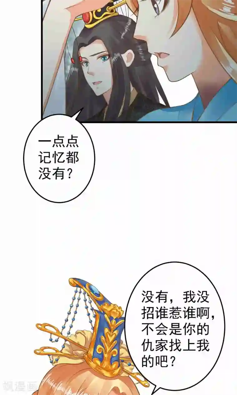 这个贵妃有点飘第45话 酝酿中……