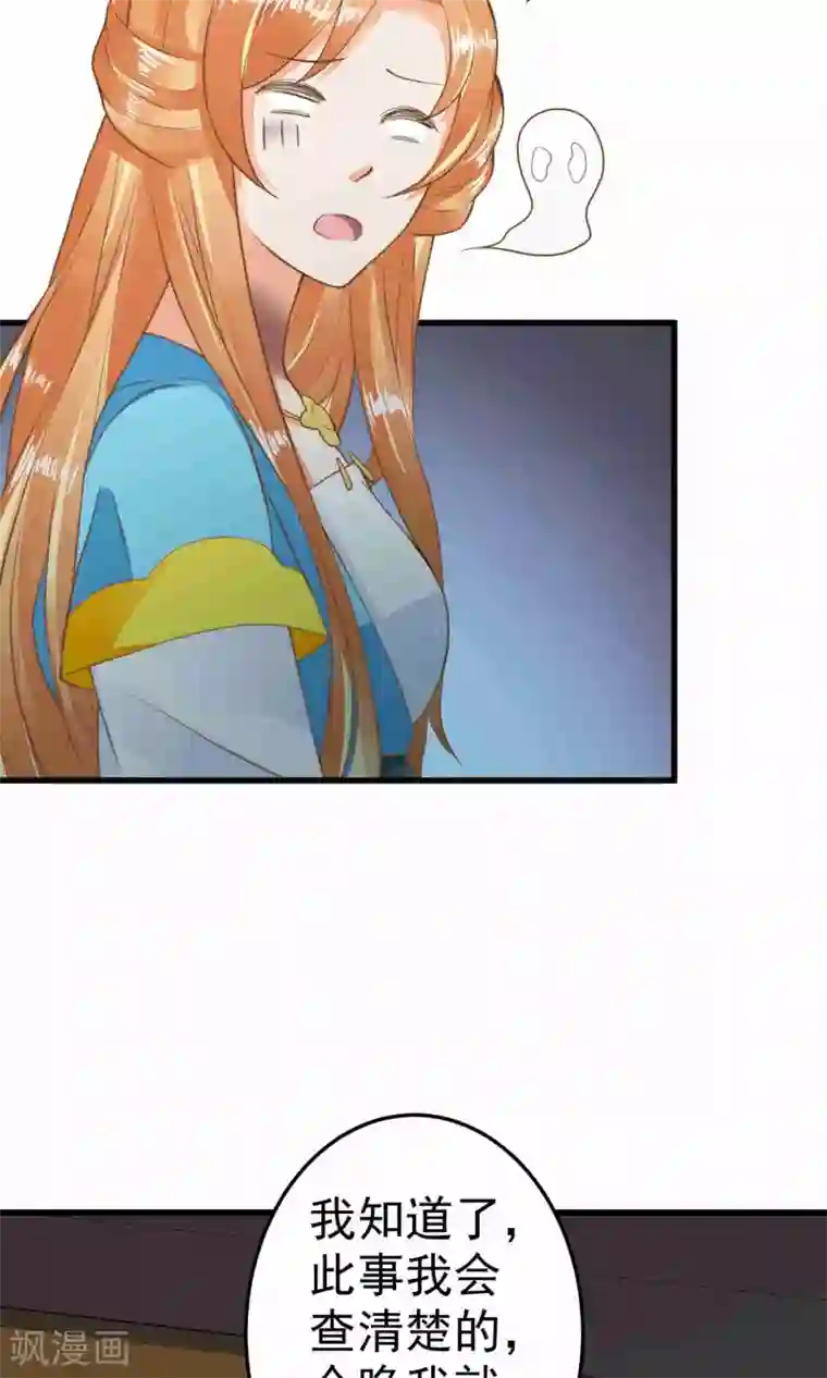 这个贵妃有点飘第45话 酝酿中……