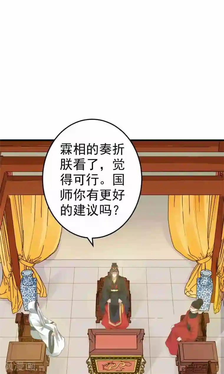 这个贵妃有点飘第46话 阳谋