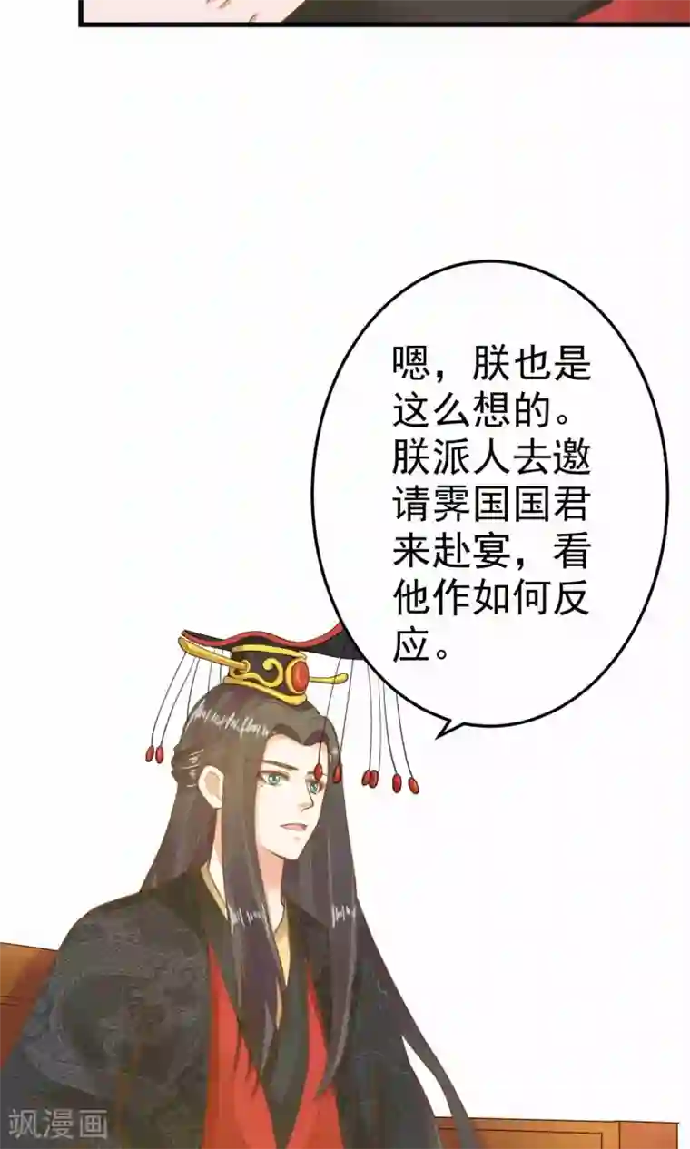 这个贵妃有点飘第46话 阳谋