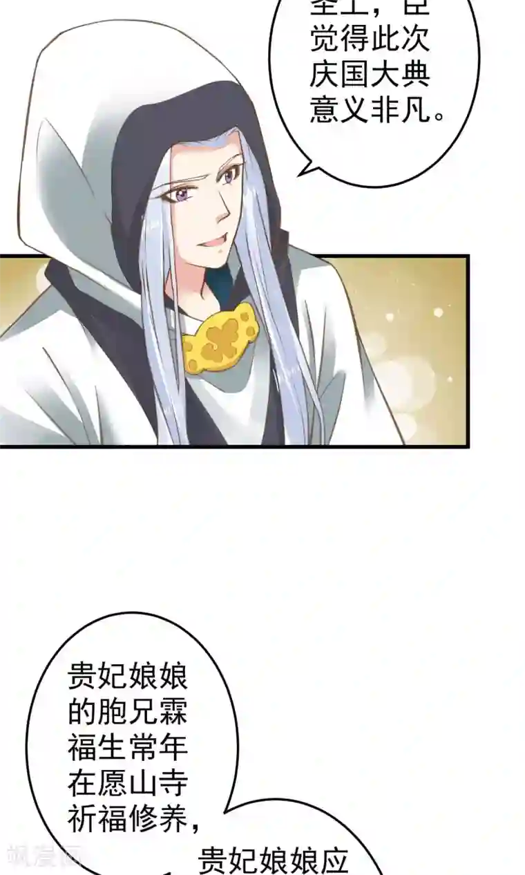 这个贵妃有点飘第46话 阳谋