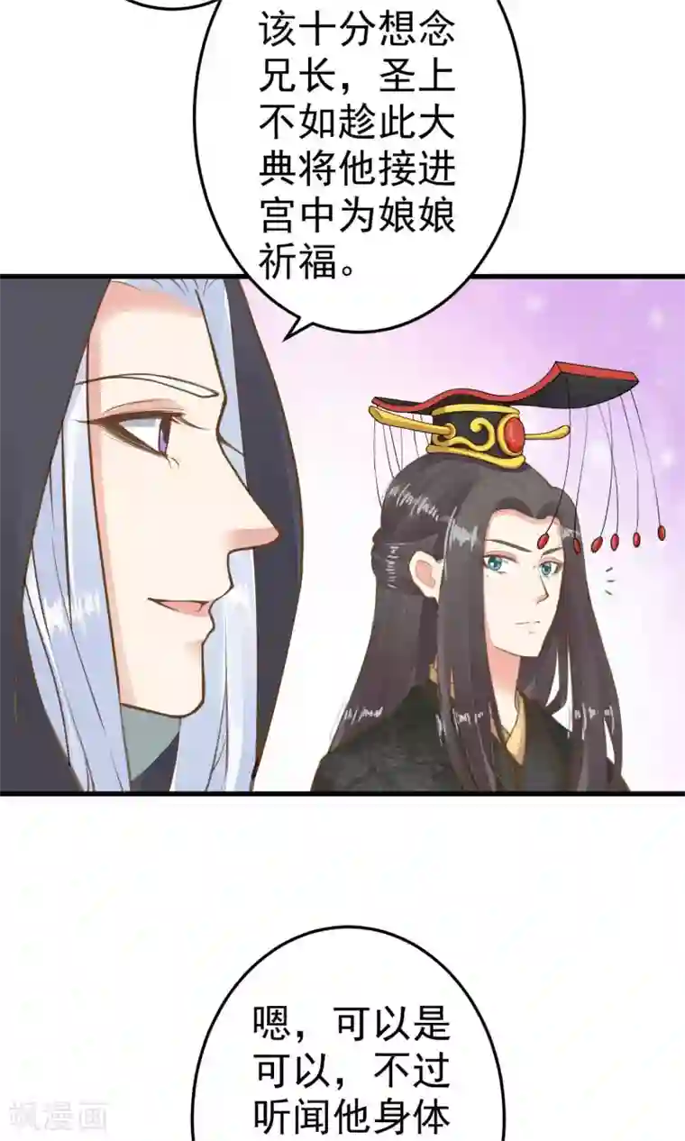 这个贵妃有点飘第46话 阳谋