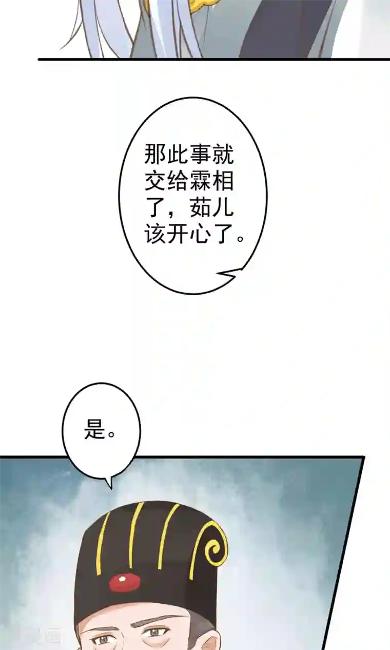 这个贵妃有点飘第46话 阳谋