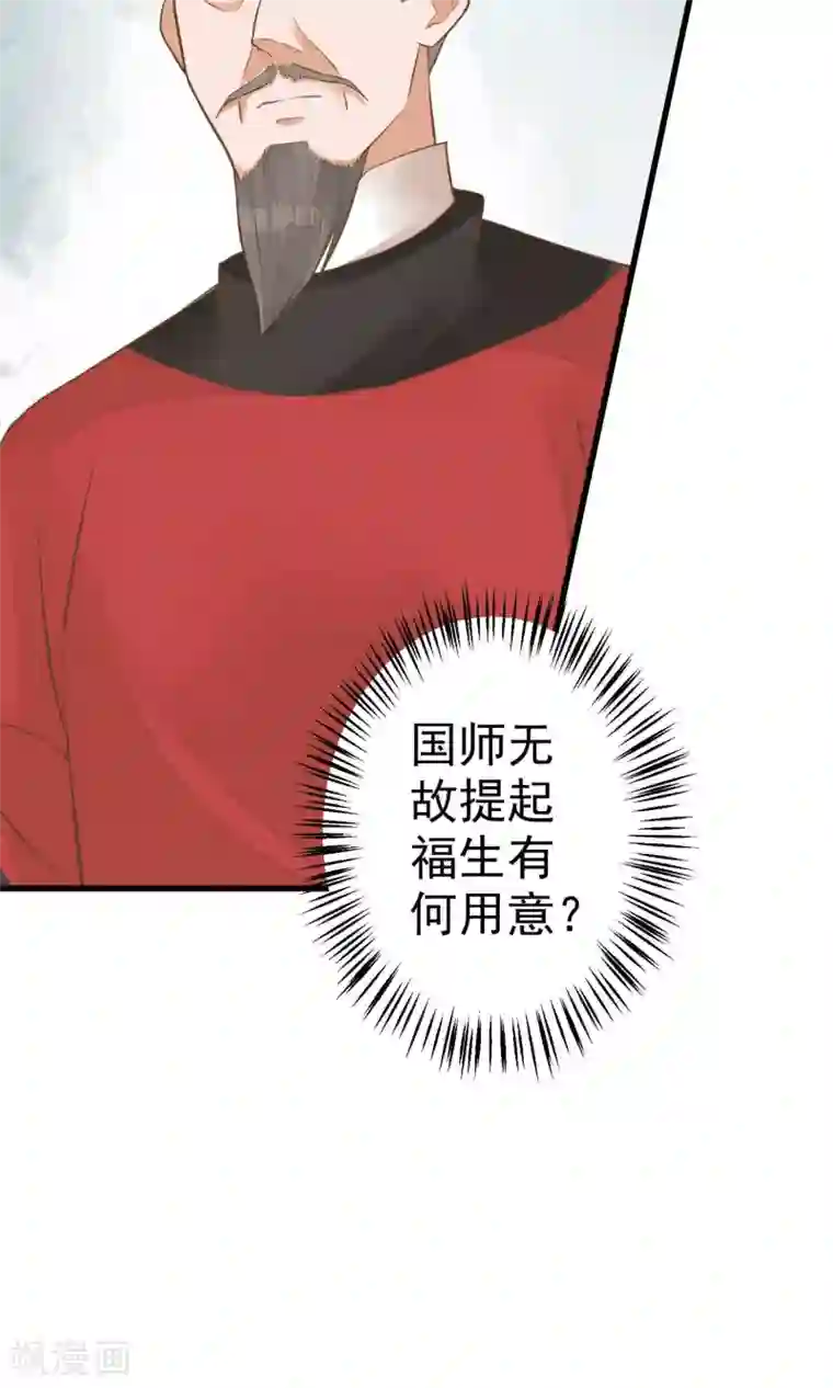 这个贵妃有点飘第46话 阳谋