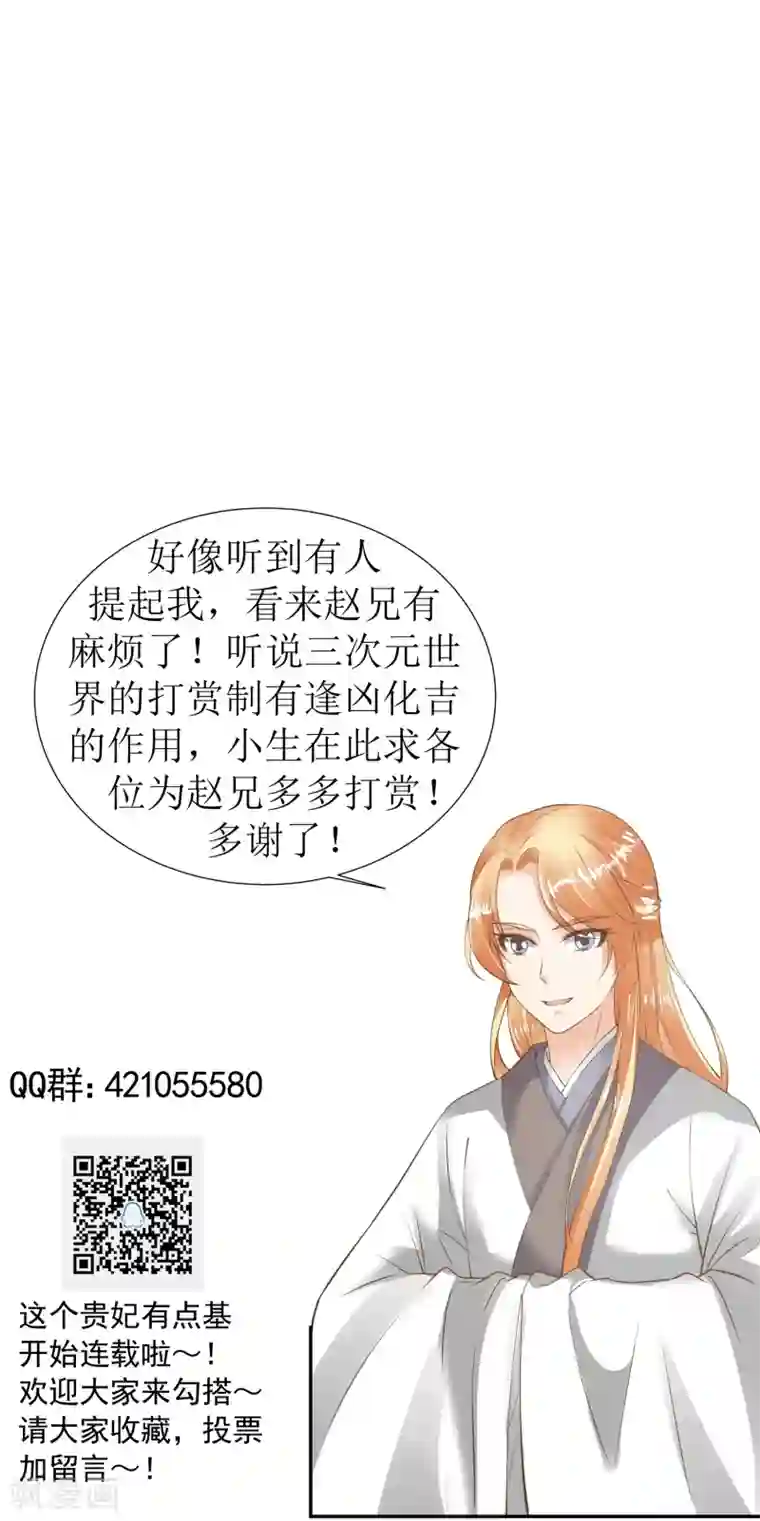 这个贵妃有点飘第46话 阳谋