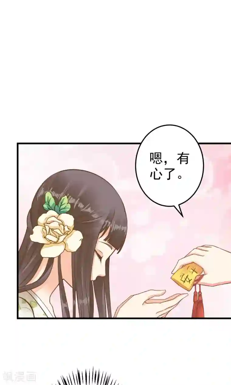 这个贵妃有点飘第46话 阳谋