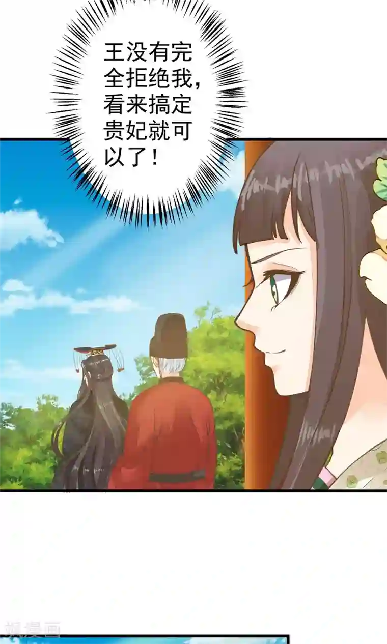这个贵妃有点飘第46话 阳谋