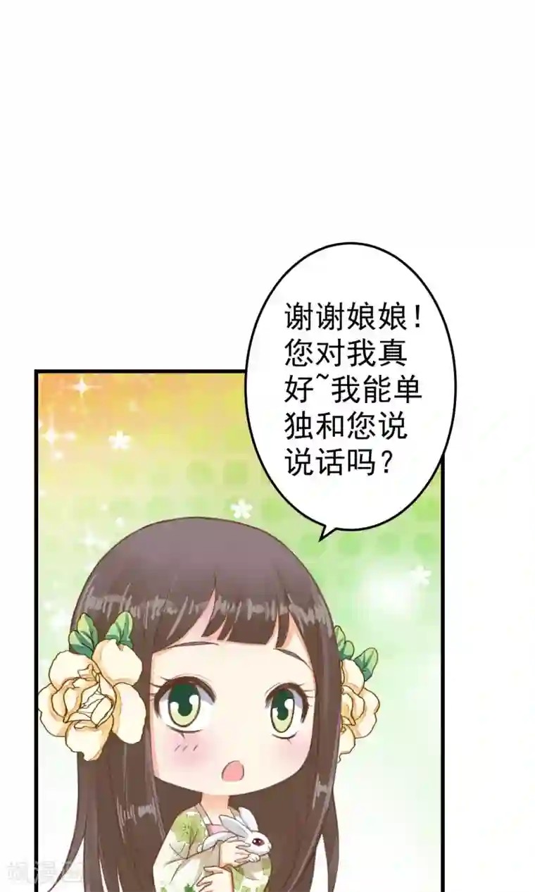 这个贵妃有点飘第47话 好姐妹？