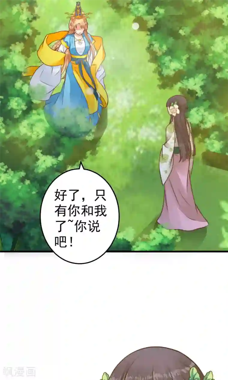 这个贵妃有点飘第47话 好姐妹？