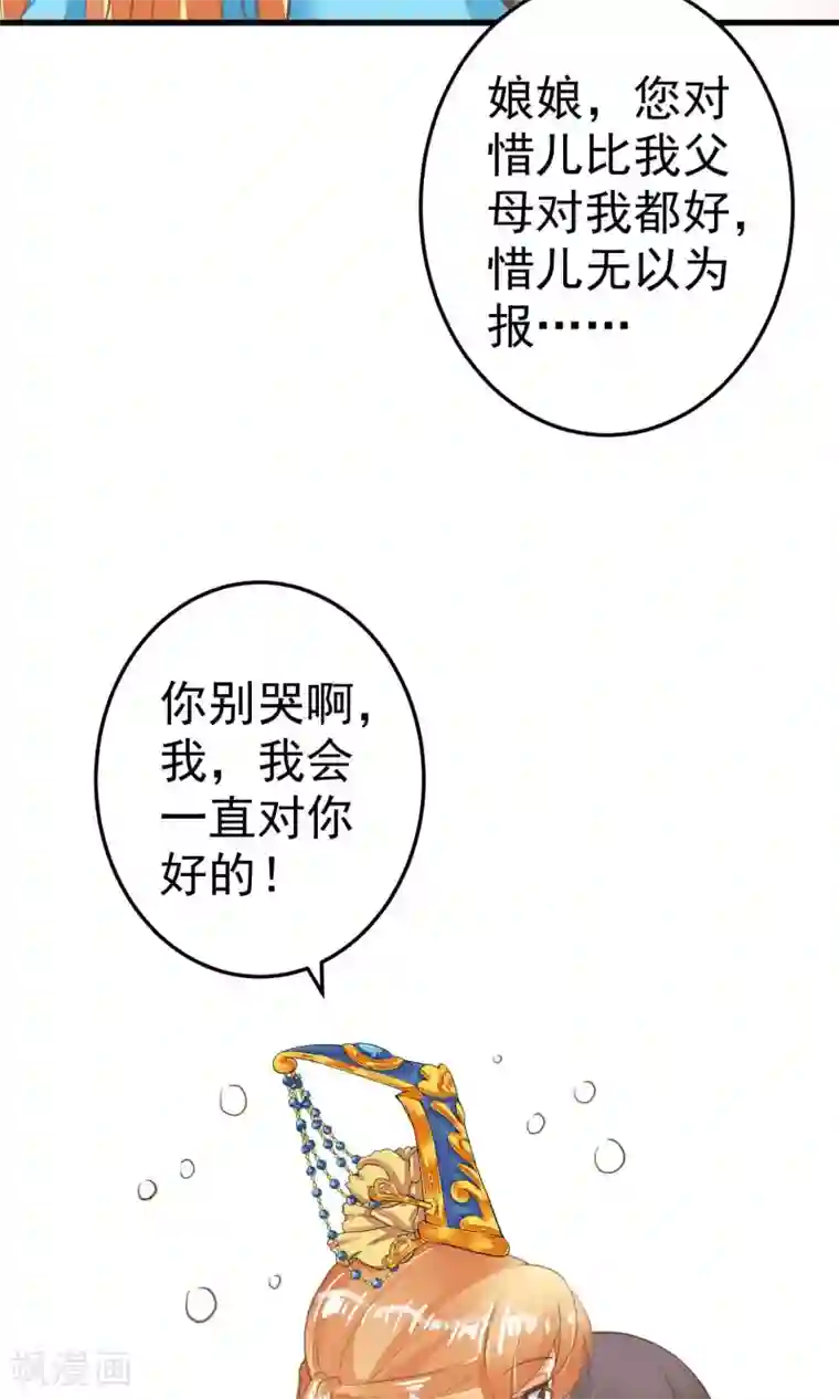 这个贵妃有点飘第47话 好姐妹？