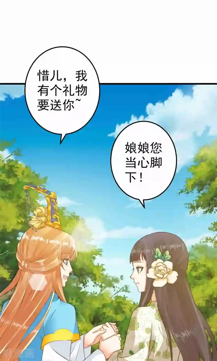 这个贵妃有点飘第47话 好姐妹？