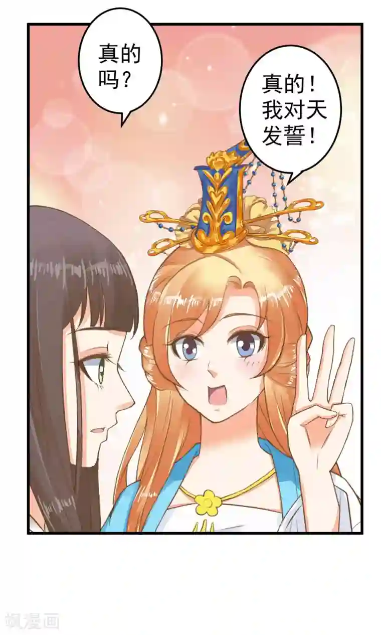 这个贵妃有点飘第47话 好姐妹？