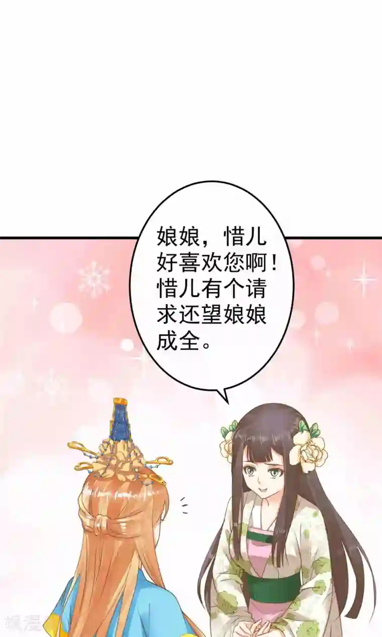 这个贵妃有点飘第47话 好姐妹？