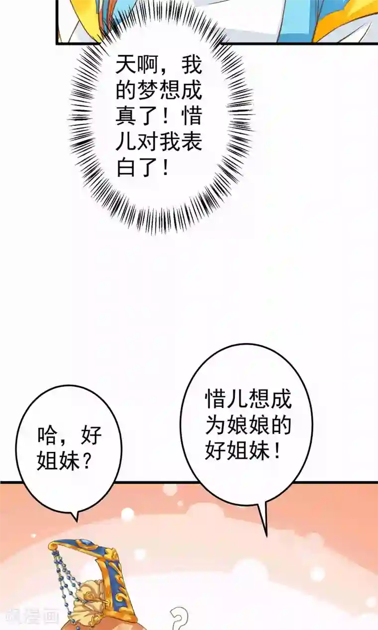 这个贵妃有点飘第47话 好姐妹？