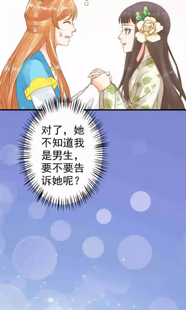 这个贵妃有点飘第47话 好姐妹？