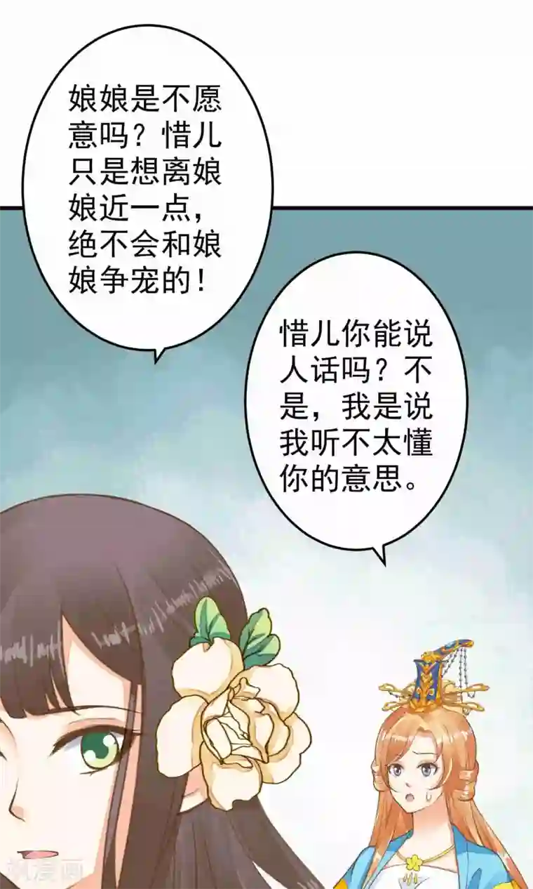 这个贵妃有点飘第47话 好姐妹？