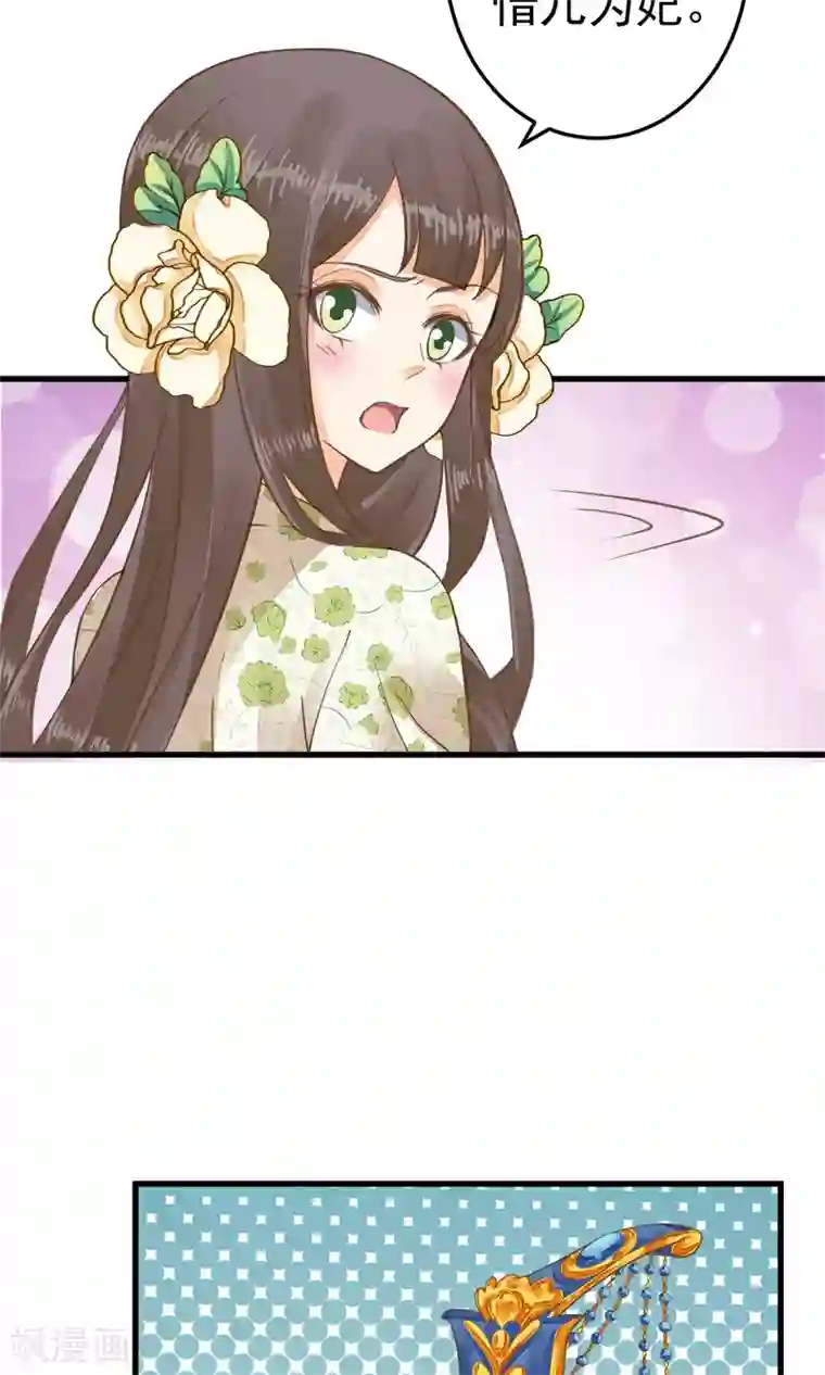 这个贵妃有点飘第47话 好姐妹？