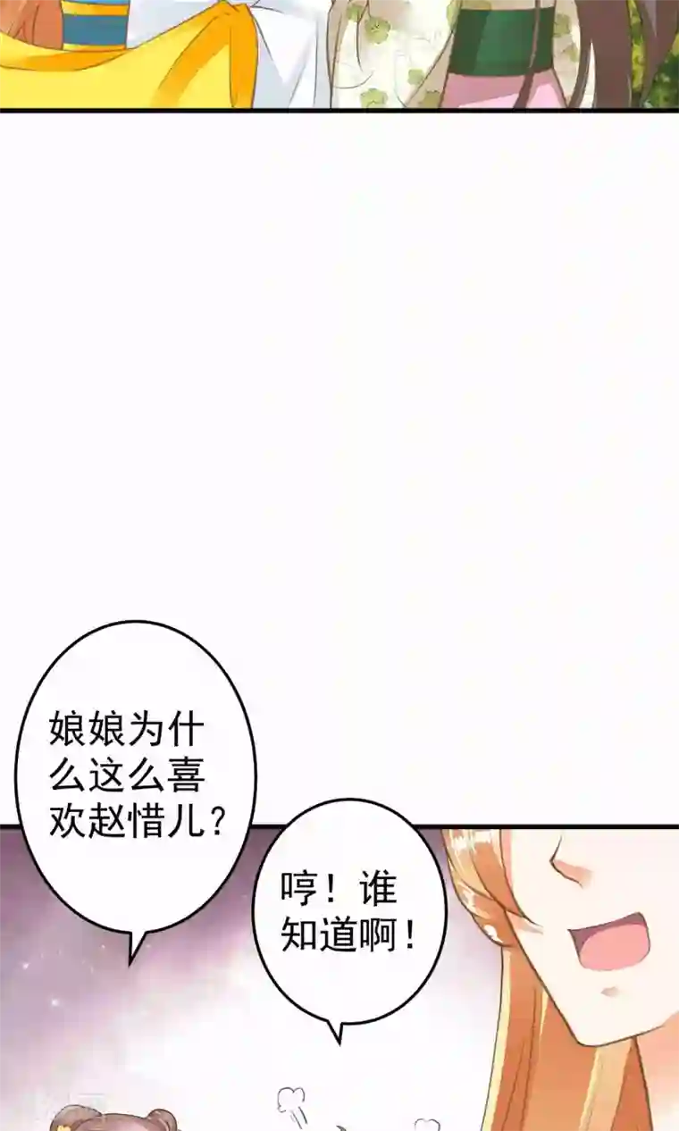 这个贵妃有点飘第47话 好姐妹？