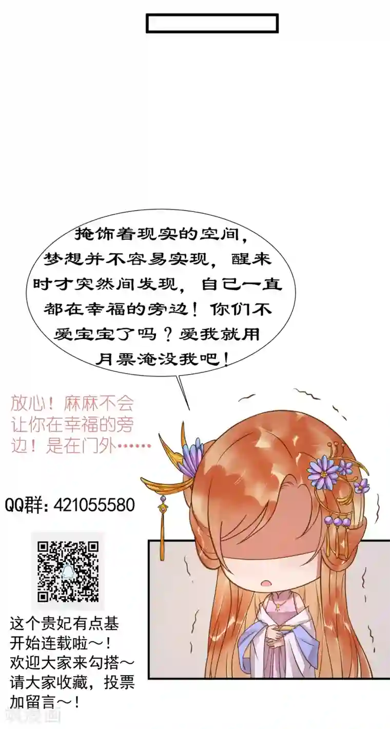 这个贵妃有点飘第47话 好姐妹？