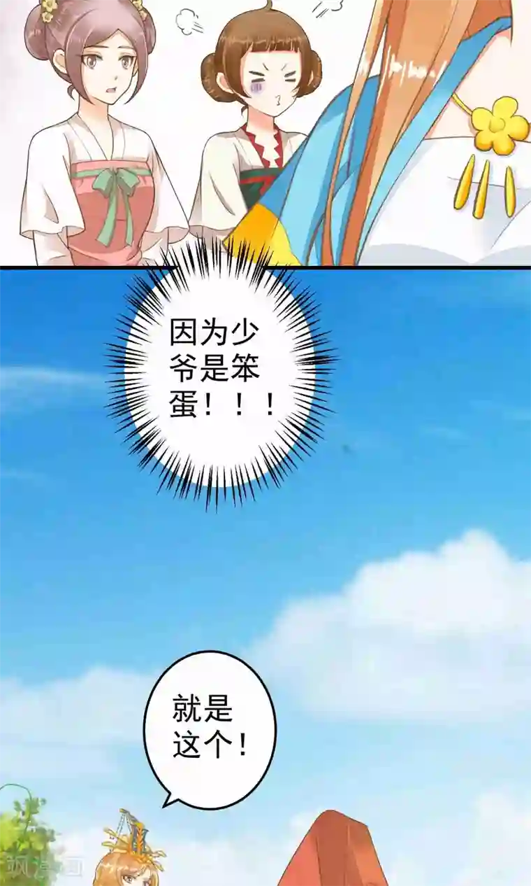 这个贵妃有点飘第47话 好姐妹？