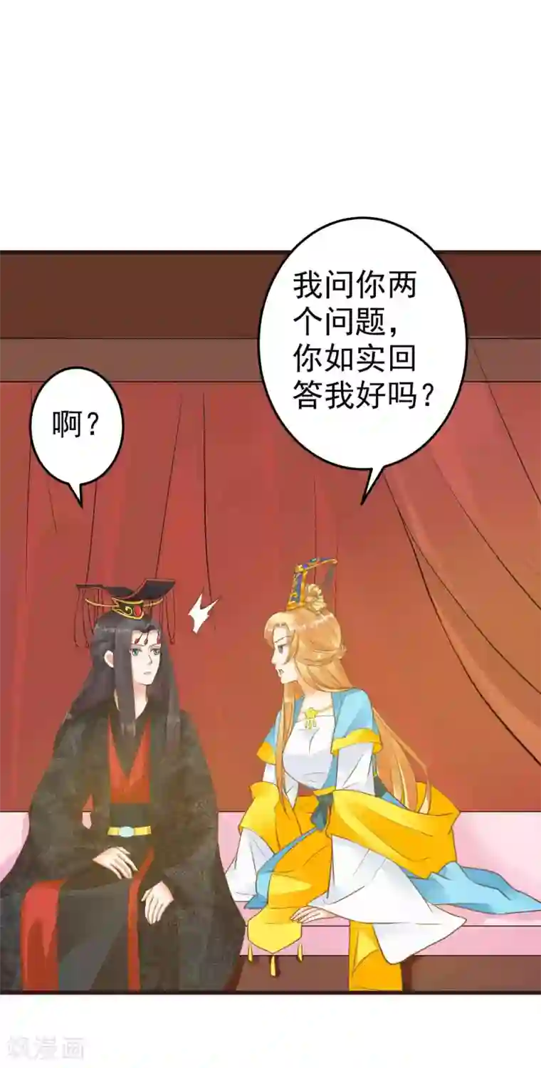 这个贵妃有点飘第48话 灵魂拷问