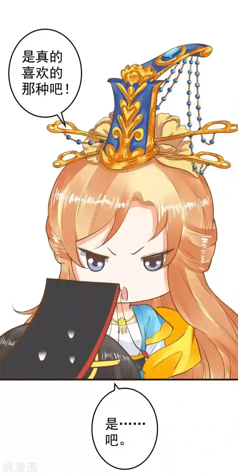 这个贵妃有点飘第48话 灵魂拷问