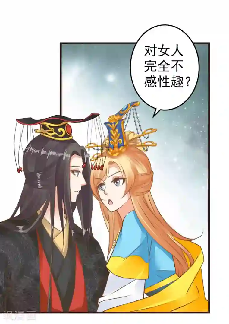 这个贵妃有点飘第48话 灵魂拷问