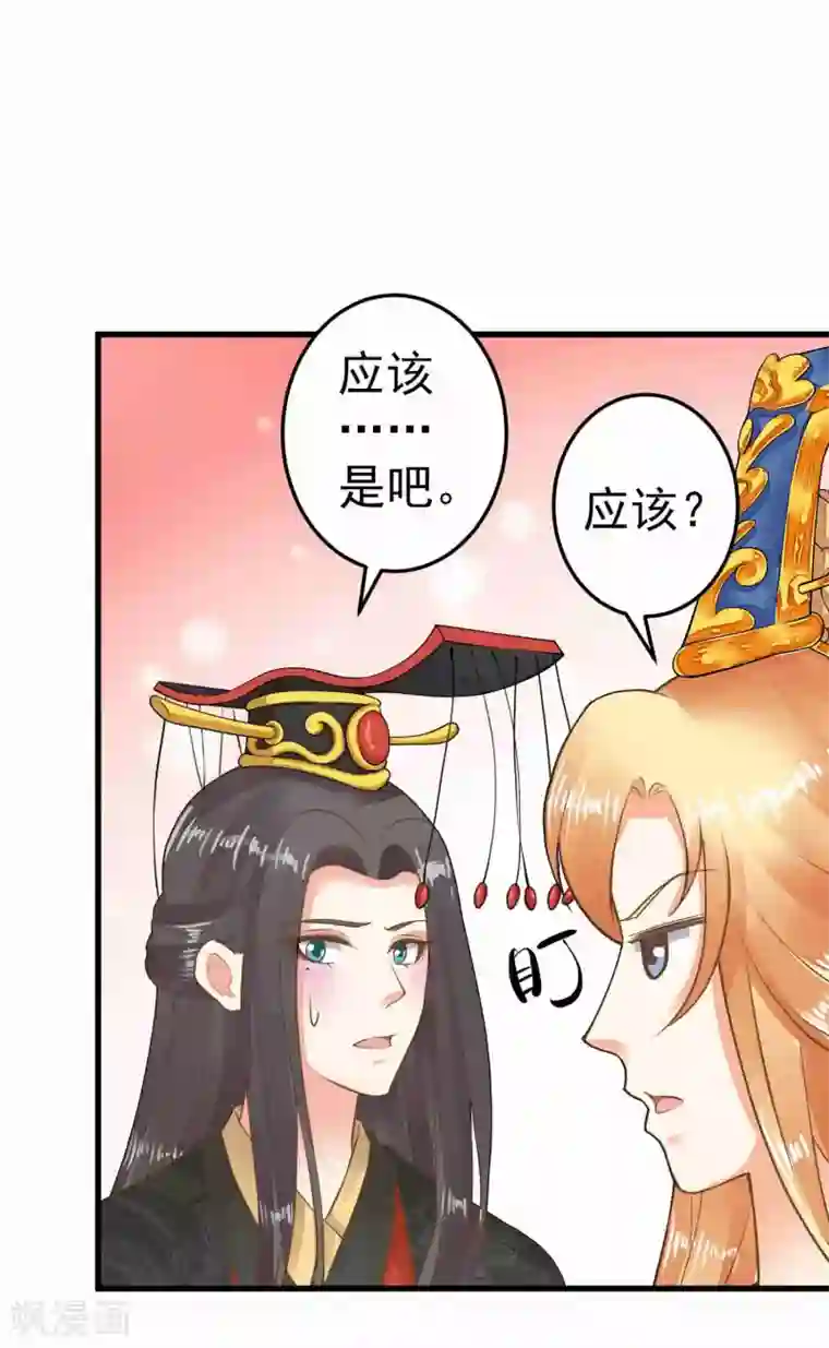 这个贵妃有点飘第48话 灵魂拷问