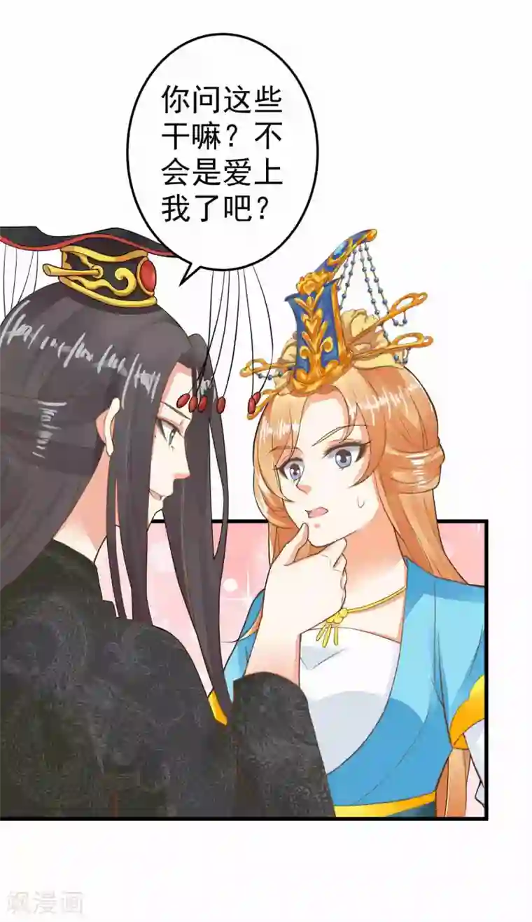 这个贵妃有点飘第48话 灵魂拷问