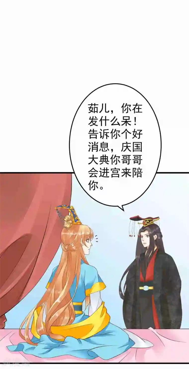 这个贵妃有点飘第48话 灵魂拷问