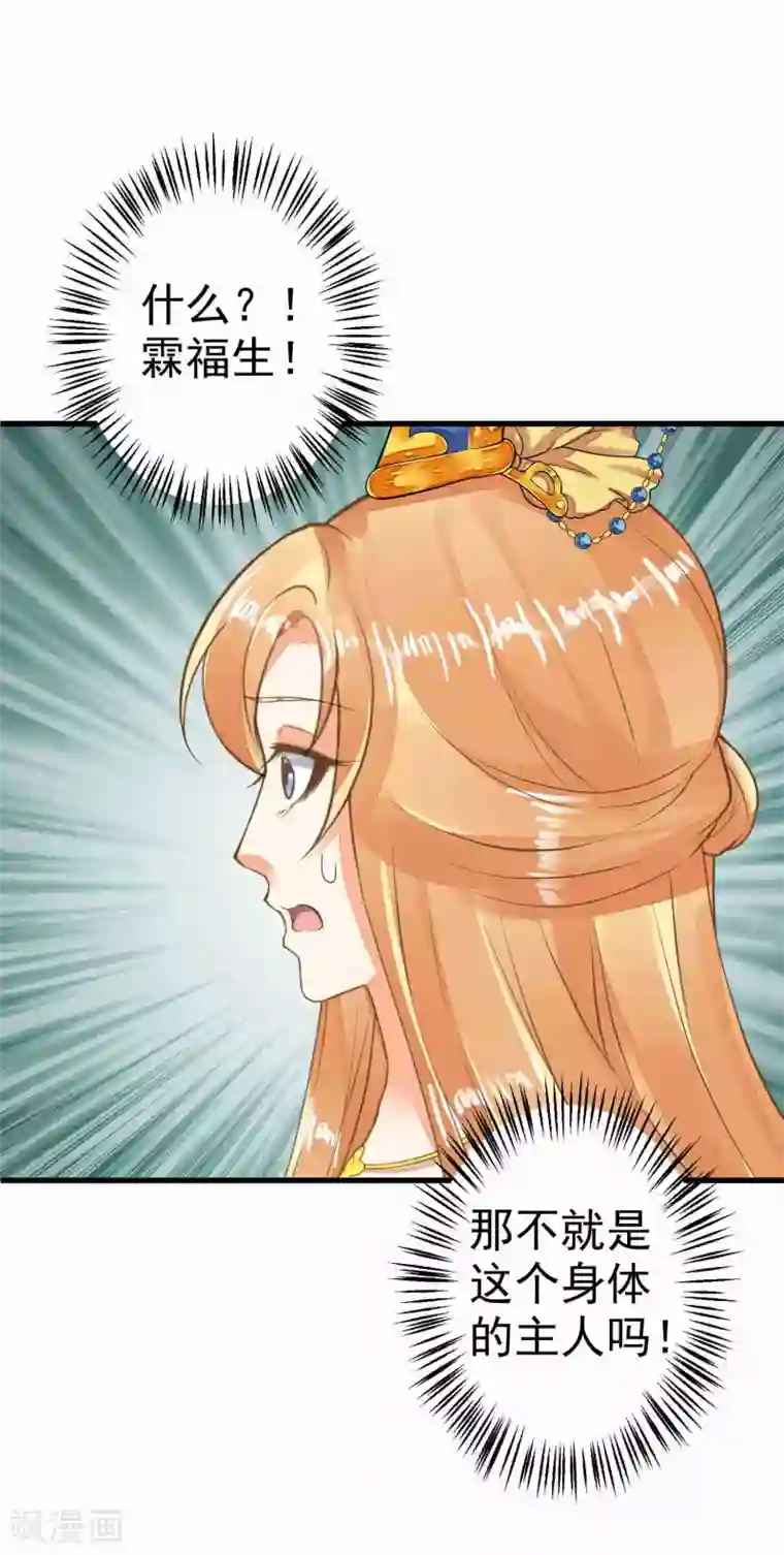 这个贵妃有点飘第48话 灵魂拷问