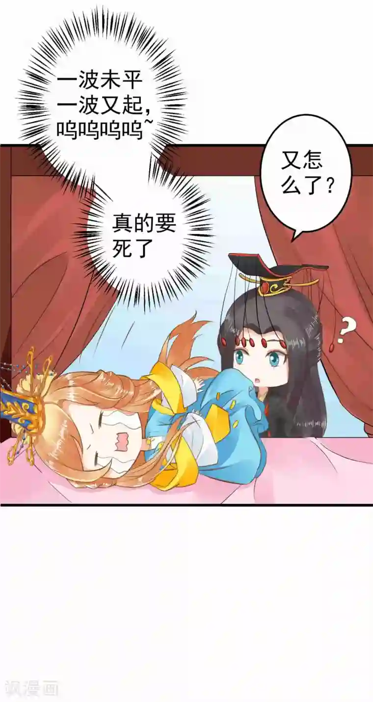 这个贵妃有点飘第48话 灵魂拷问