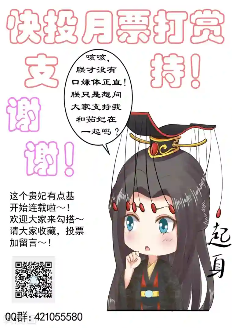 这个贵妃有点飘第48话 灵魂拷问