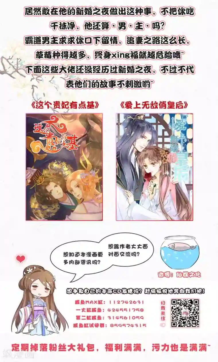 这个贵妃有点飘第48话 灵魂拷问